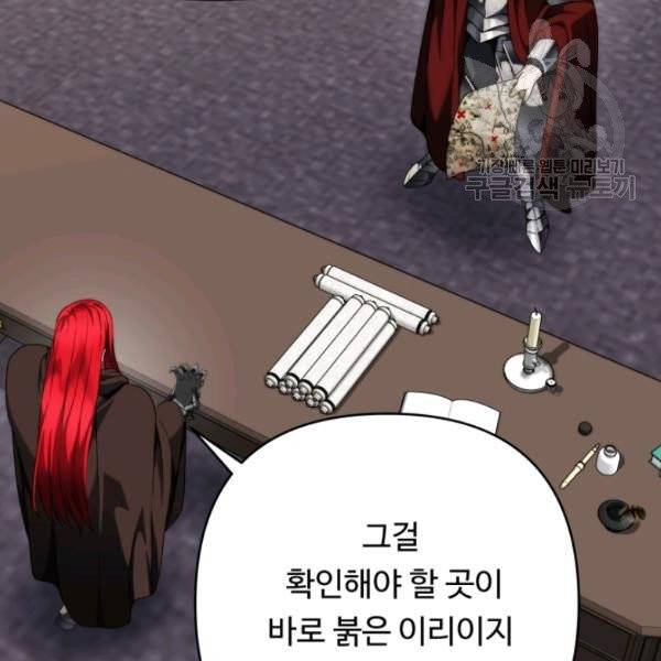 두 번 사는 랭커 75화 95