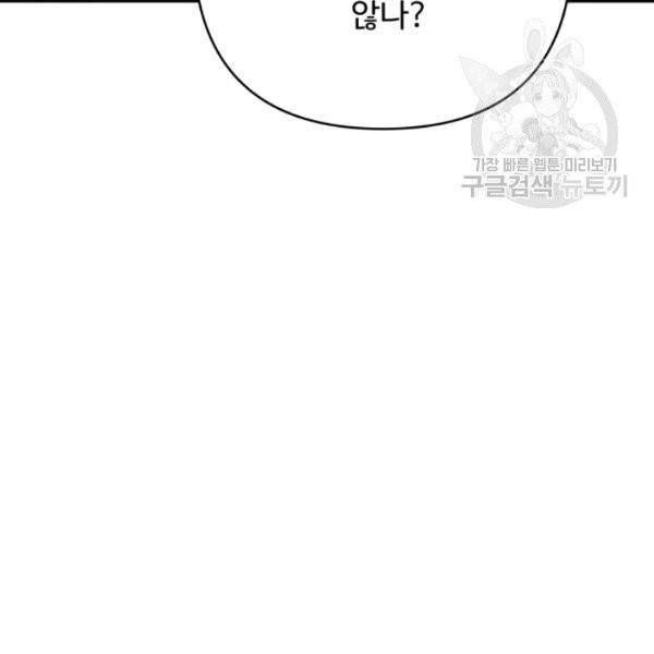 두 번 사는 랭커 75화 96