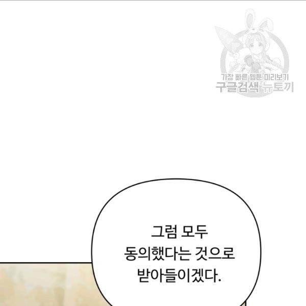 두 번 사는 랭커 75화 104