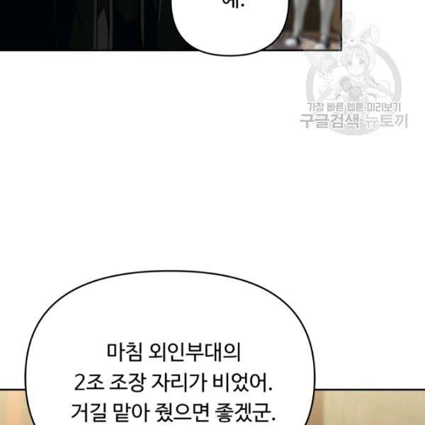 두 번 사는 랭커 75화 106