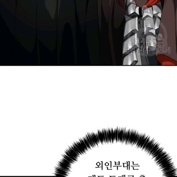 두 번 사는 랭커 75화 108