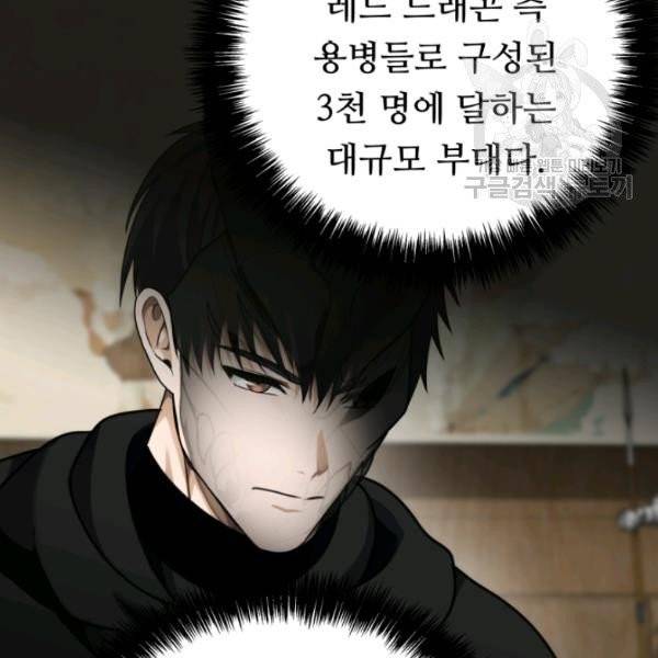 두 번 사는 랭커 75화 109