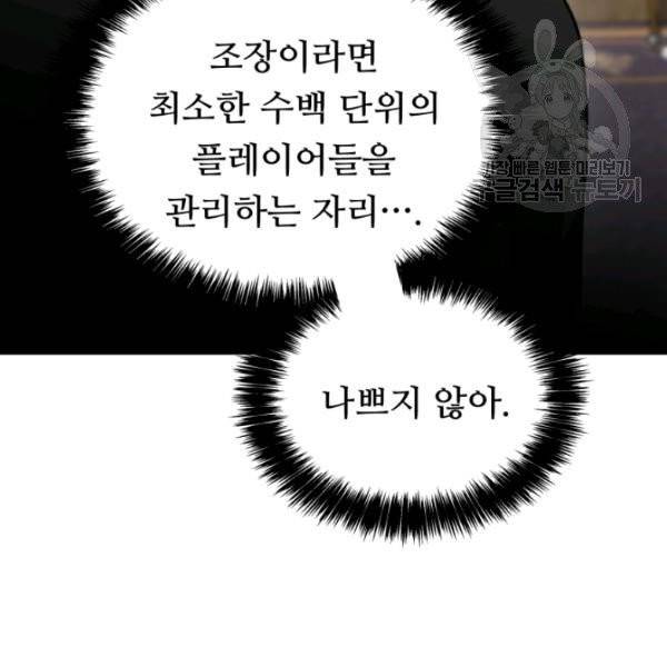 두 번 사는 랭커 75화 110