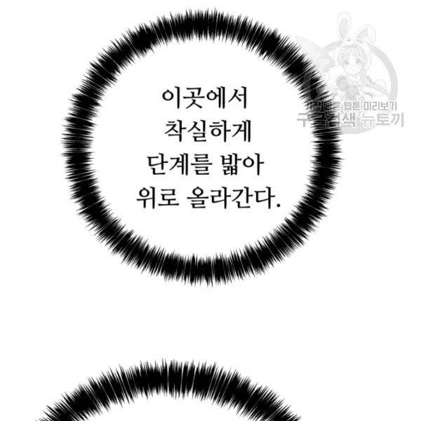 두 번 사는 랭커 75화 111