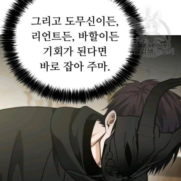 두 번 사는 랭커 75화 112