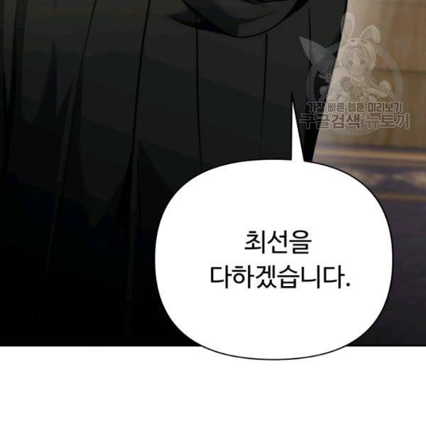 두 번 사는 랭커 75화 113