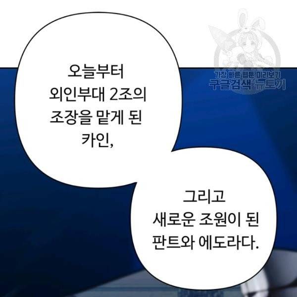 두 번 사는 랭커 75화 117