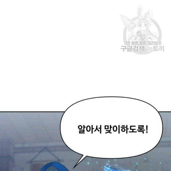 두 번 사는 랭커 75화 119