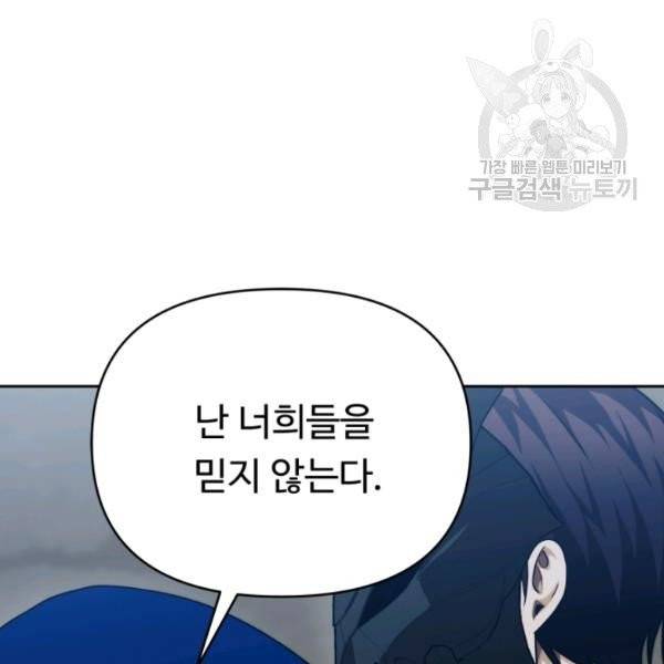 두 번 사는 랭커 75화 123