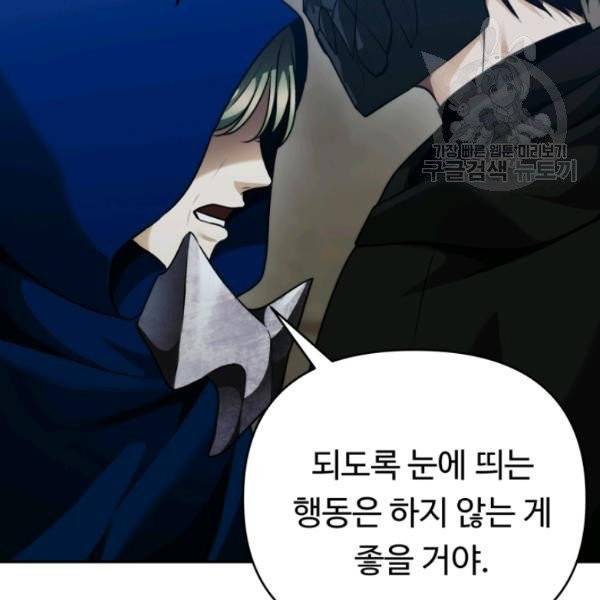 두 번 사는 랭커 75화 124