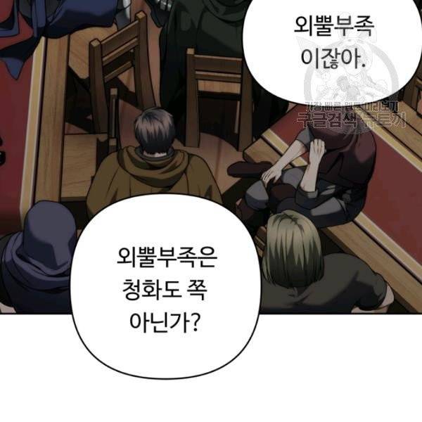 두 번 사는 랭커 75화 128