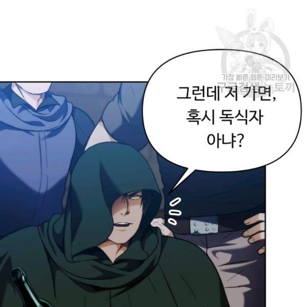 두 번 사는 랭커 75화 129