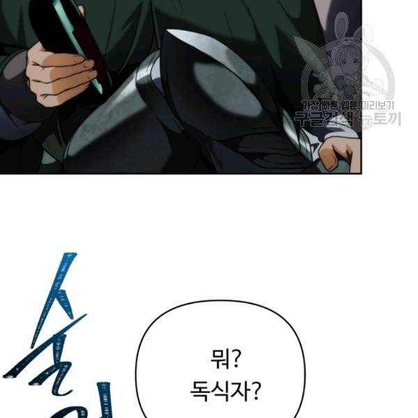 두 번 사는 랭커 75화 130