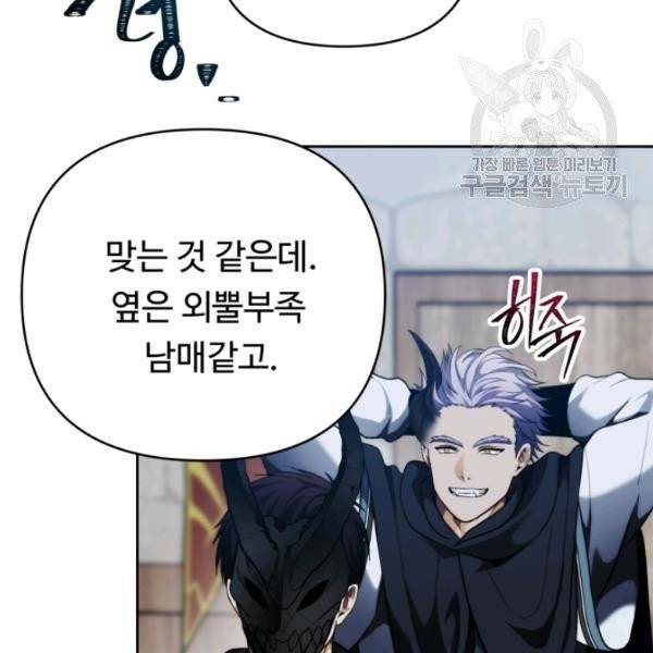 두 번 사는 랭커 75화 131