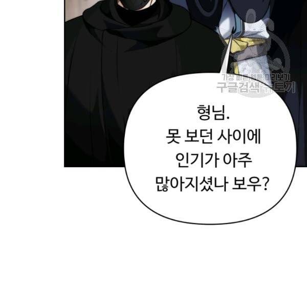 두 번 사는 랭커 75화 132