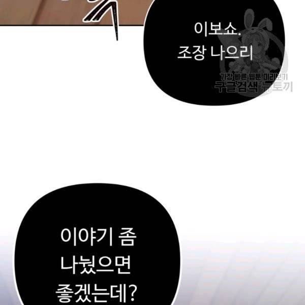 두 번 사는 랭커 75화 136