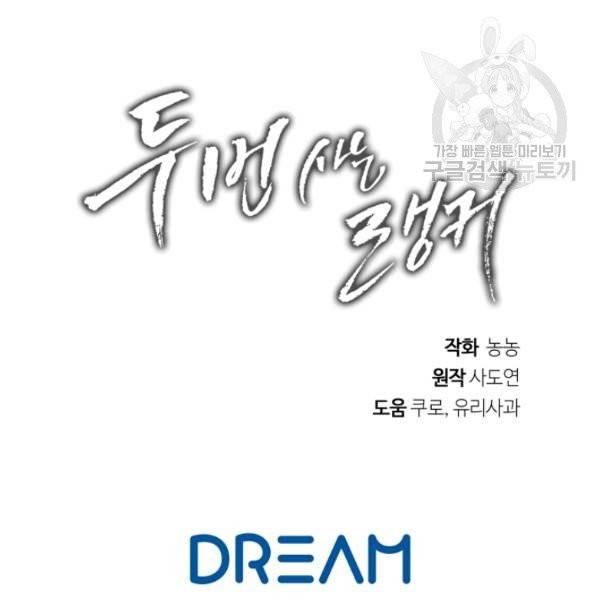 두 번 사는 랭커 75화 139