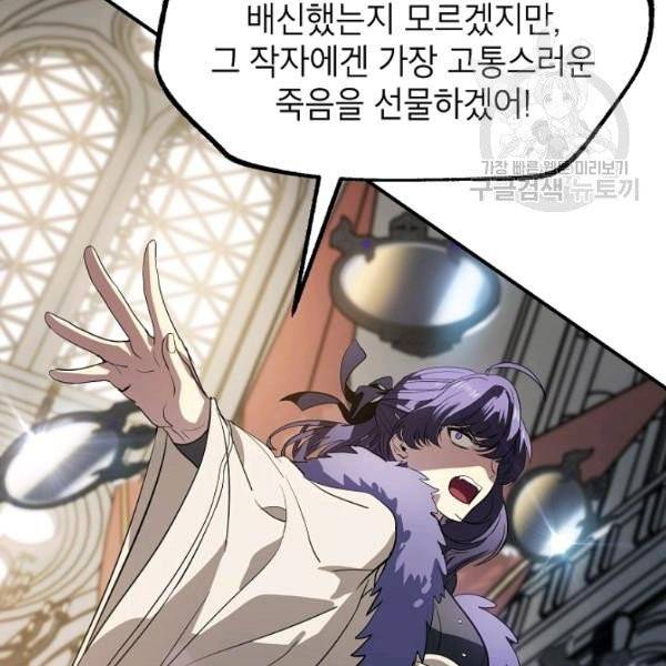 SSS급 자살헌터 26화 2