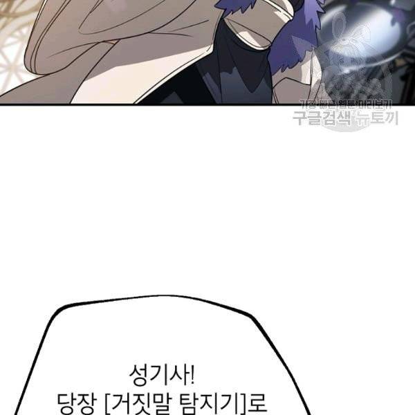 SSS급 자살헌터 26화 3