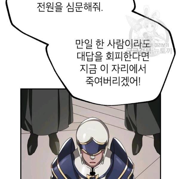 SSS급 자살헌터 26화 4