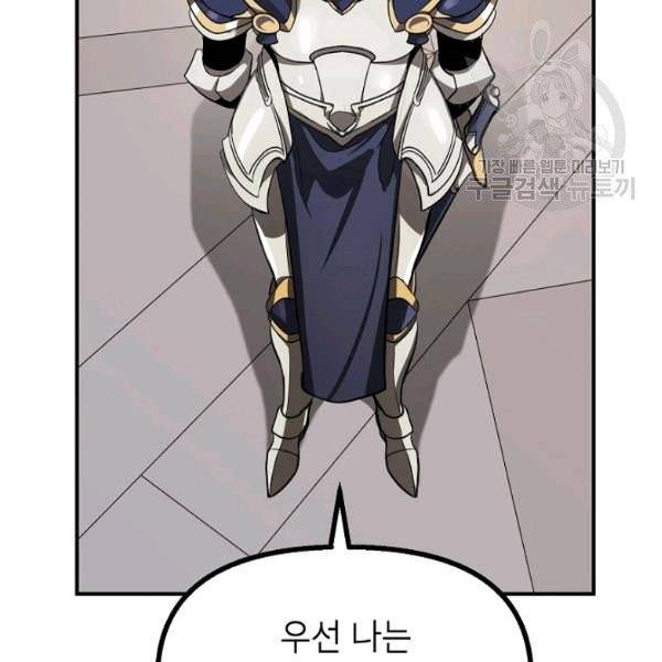 SSS급 자살헌터 26화 5