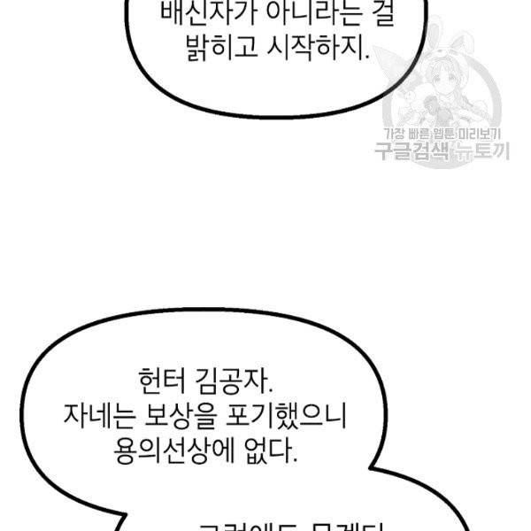 SSS급 자살헌터 26화 6