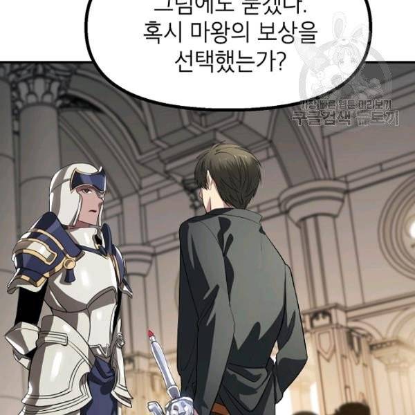 SSS급 자살헌터 26화 7