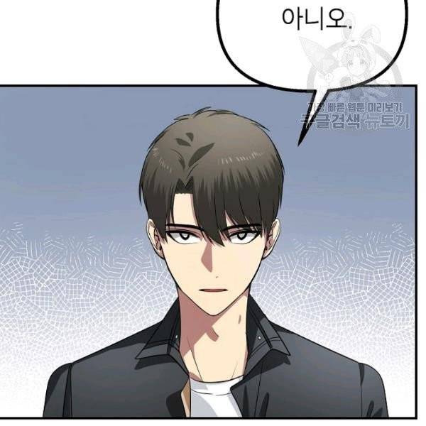 SSS급 자살헌터 26화 9