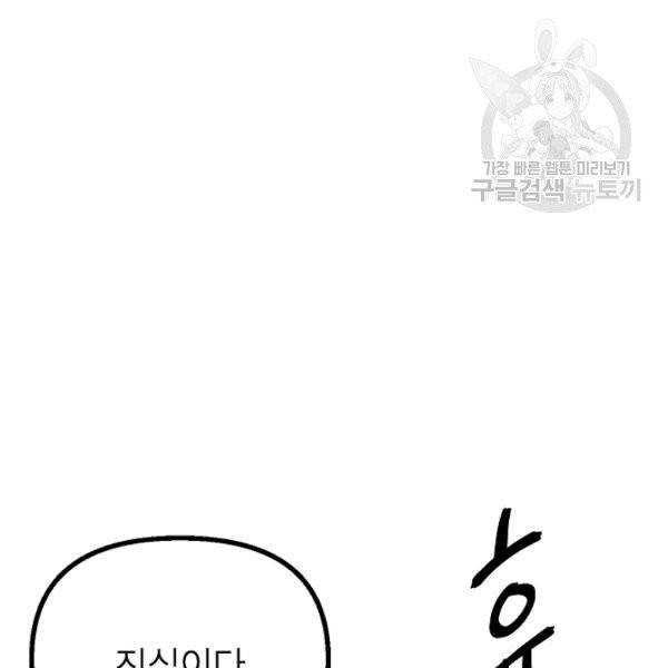 SSS급 자살헌터 26화 10