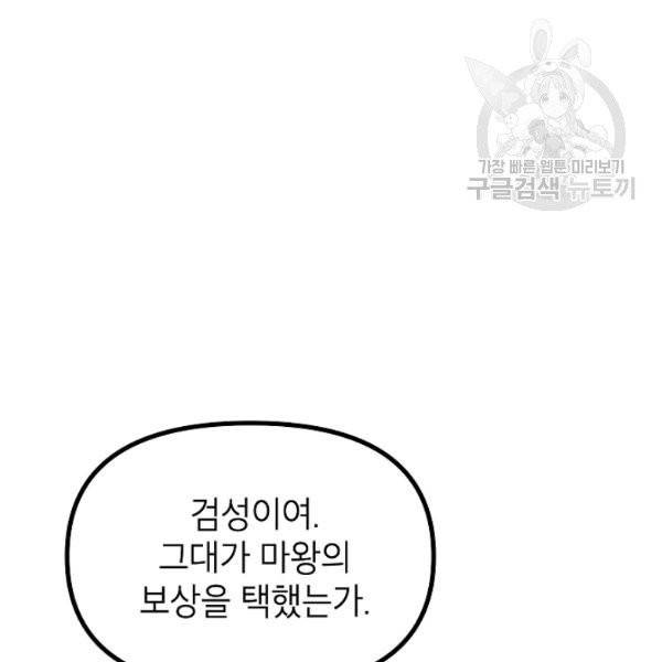 SSS급 자살헌터 26화 12