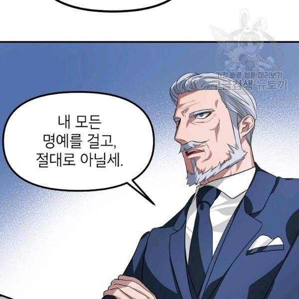 SSS급 자살헌터 26화 13