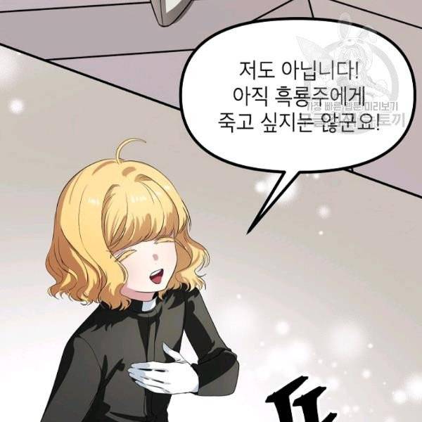 SSS급 자살헌터 26화 15