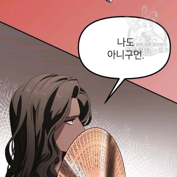 SSS급 자살헌터 26화 18