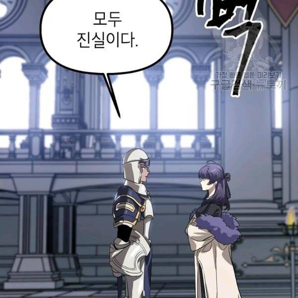 SSS급 자살헌터 26화 20