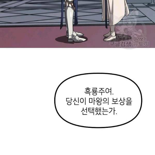SSS급 자살헌터 26화 21