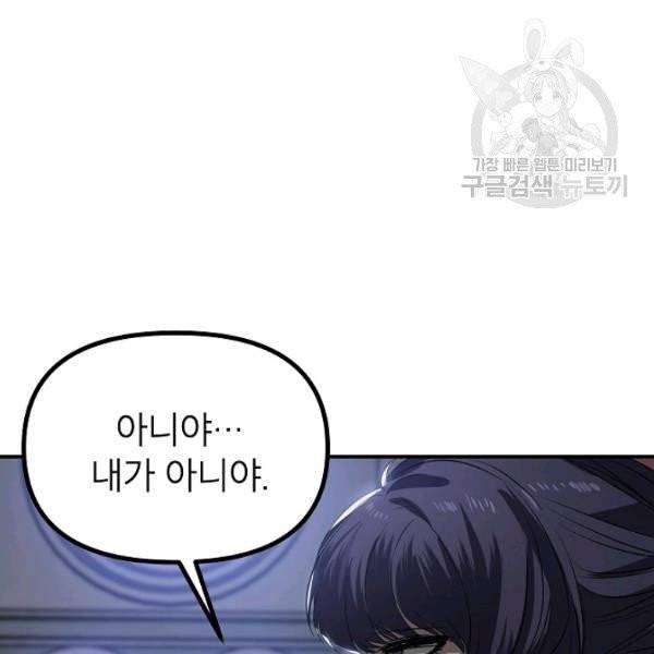 SSS급 자살헌터 26화 22