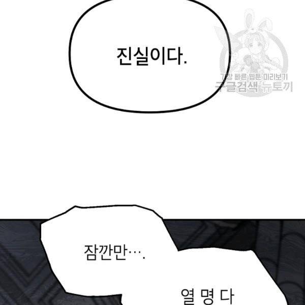 SSS급 자살헌터 26화 24
