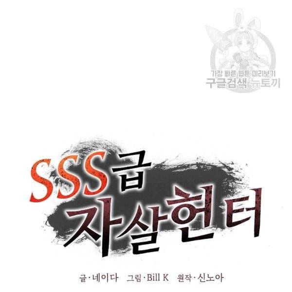 SSS급 자살헌터 26화 28