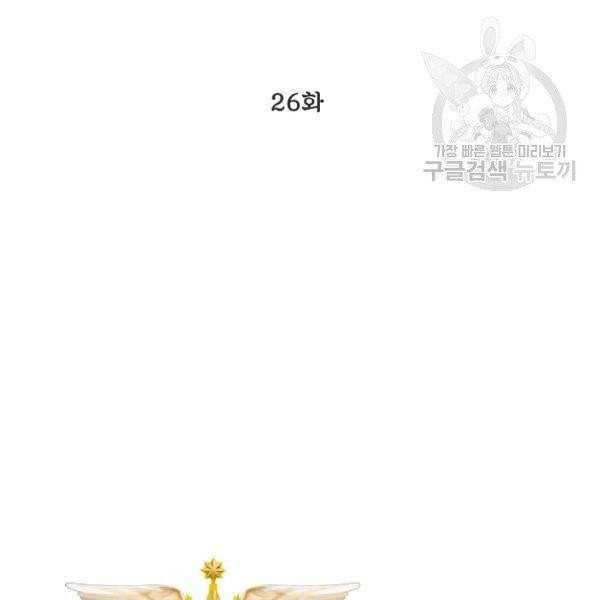 SSS급 자살헌터 26화 29