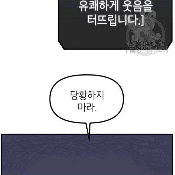 SSS급 자살헌터 26화 31