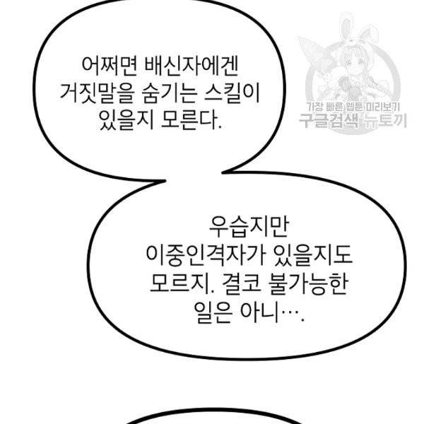 SSS급 자살헌터 26화 33