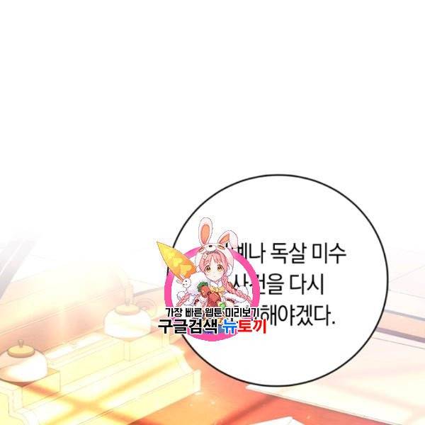 악녀는 마리오네트 3화 1