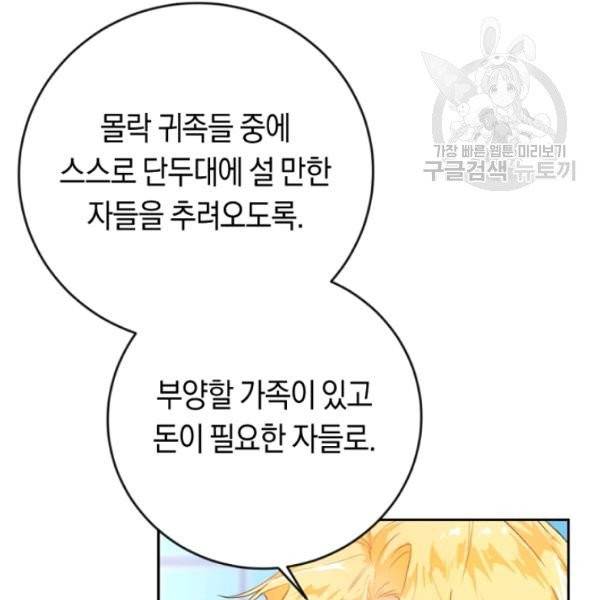 악녀는 마리오네트 3화 3