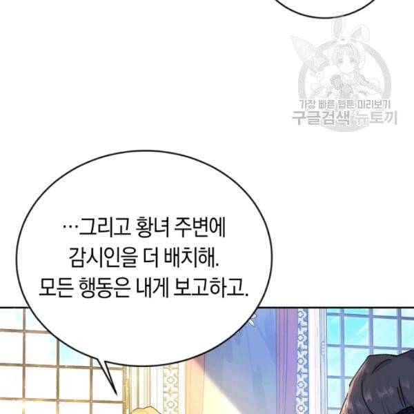 악녀는 마리오네트 3화 5