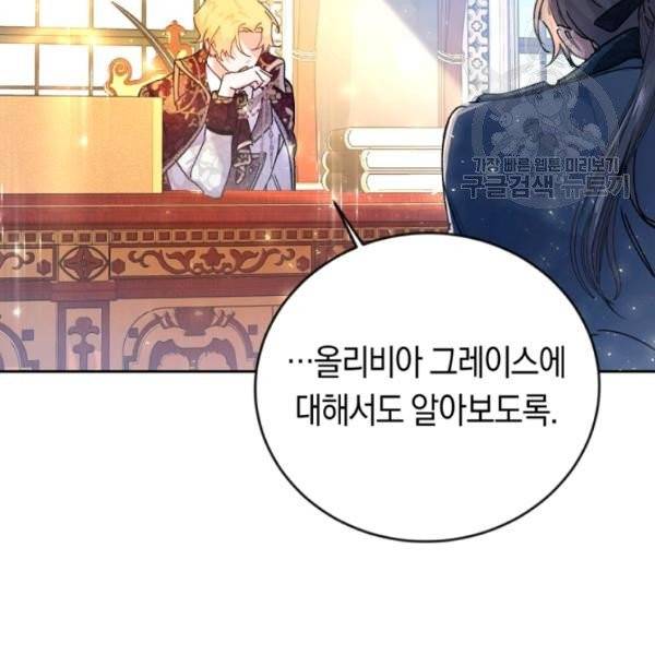 악녀는 마리오네트 3화 6
