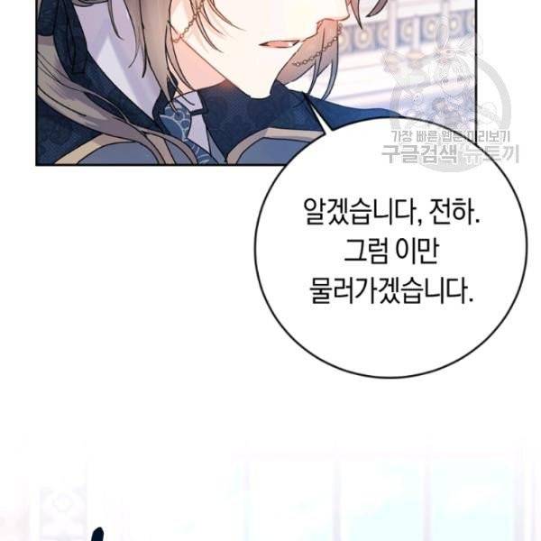 악녀는 마리오네트 3화 8