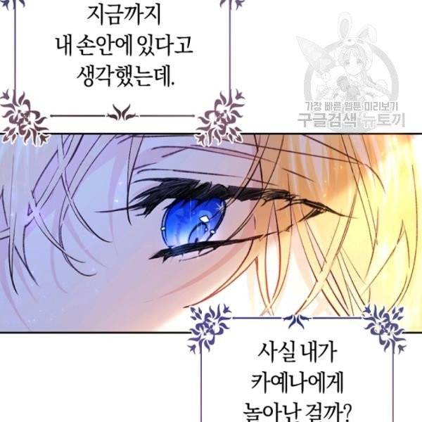 악녀는 마리오네트 3화 11
