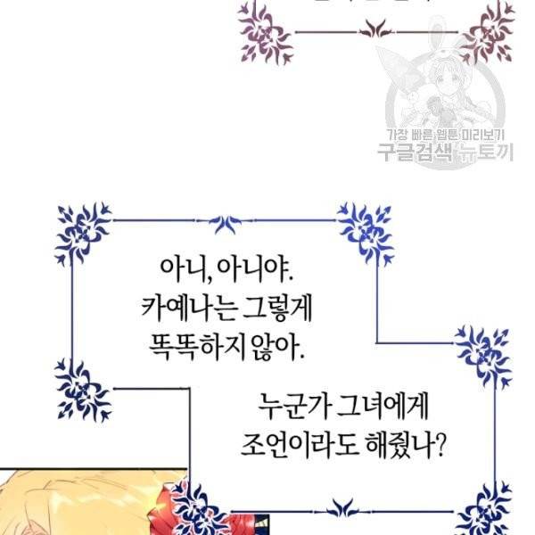 악녀는 마리오네트 3화 12