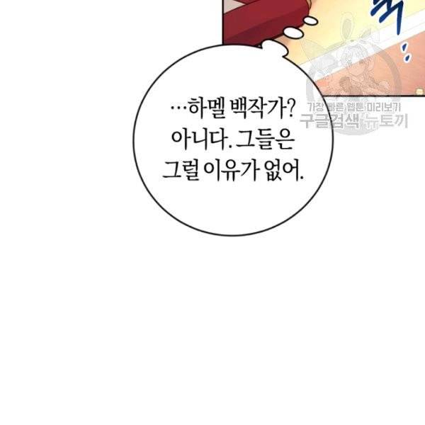 악녀는 마리오네트 3화 14