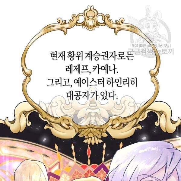 악녀는 마리오네트 3화 15